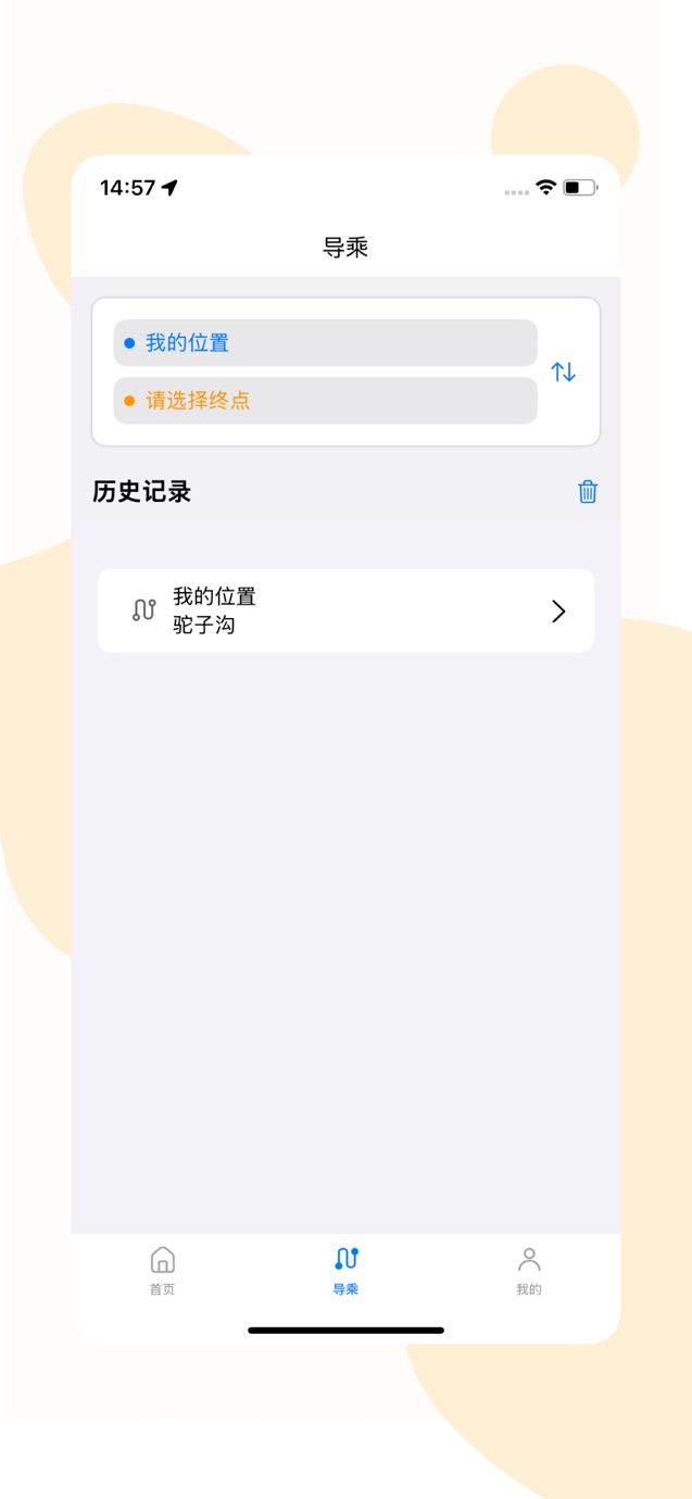 易公交-精准实时公交查询 Screenshot