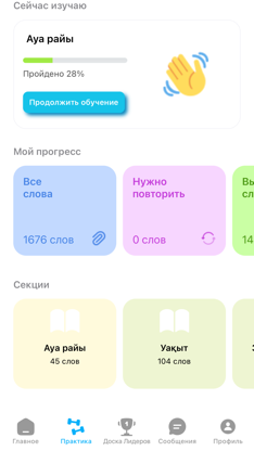 Казахский язык легко - KazLang screenshot 4