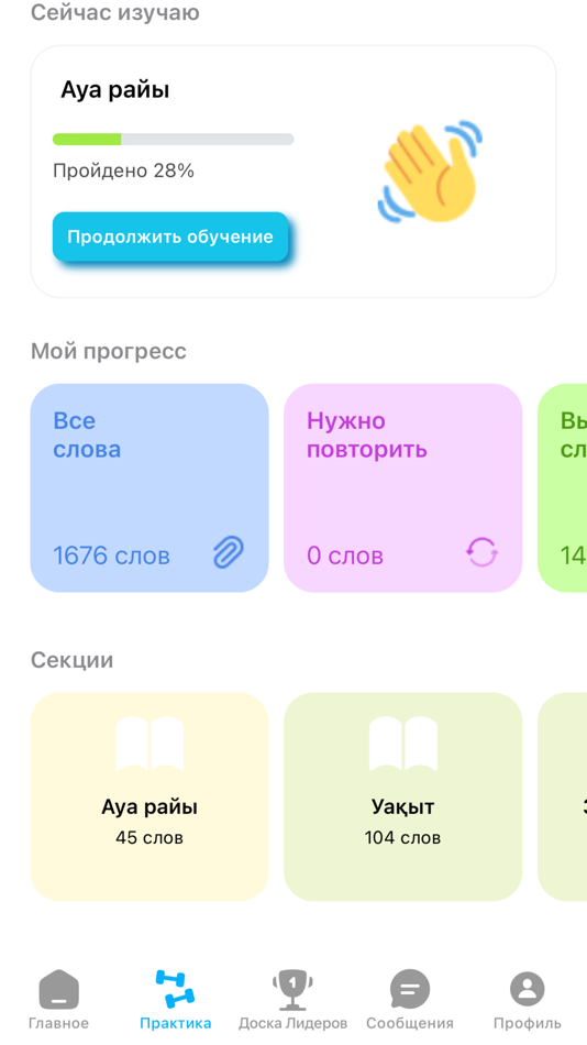 #4. KazLang - Learn Kazakh Easily (iOS) By: Dastan Makhutov