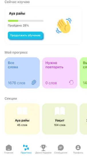 Скриншот Казахский язык легко - KazLang на iPhone 4
