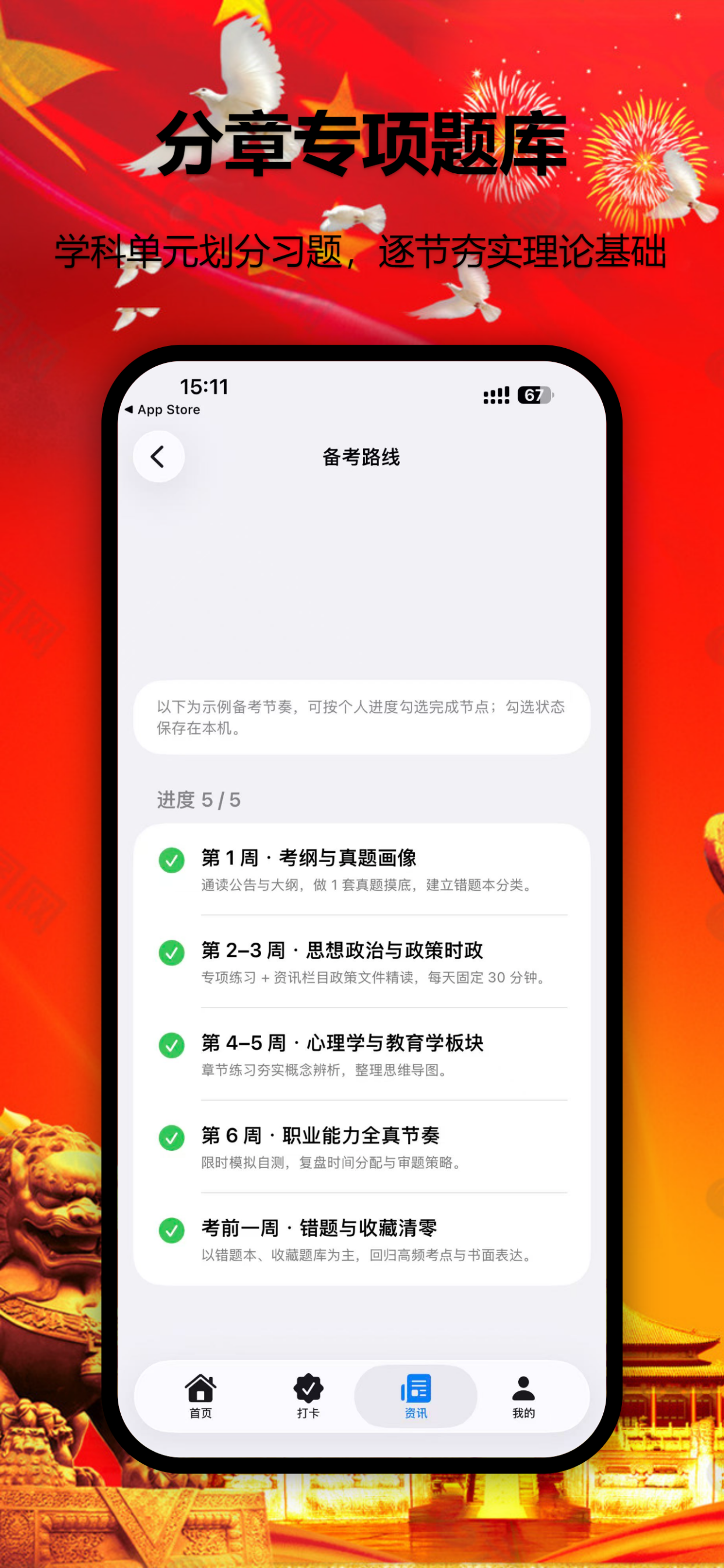 青年大学习-学习强国学习平台 screenshot 6