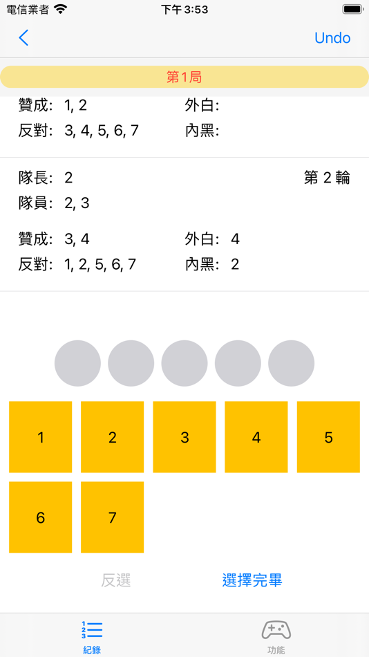 #2. 阿瓦隆記錄器 (iOS) 由: Ho Haung