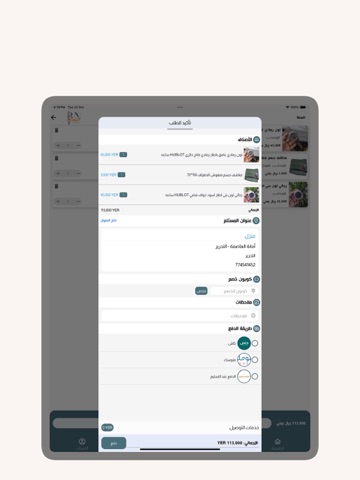 متجر بن باش iPad screenshot