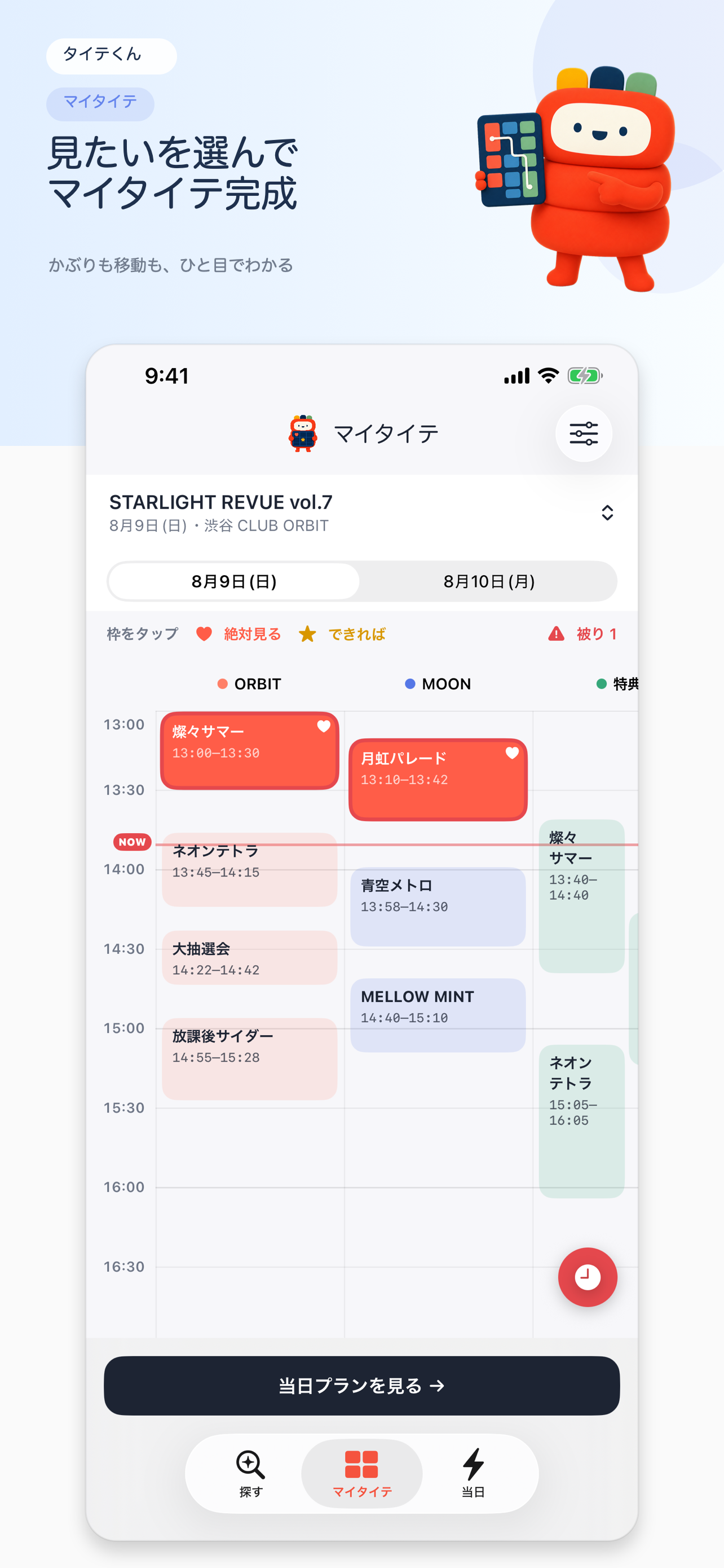 タイテくん screenshot 2