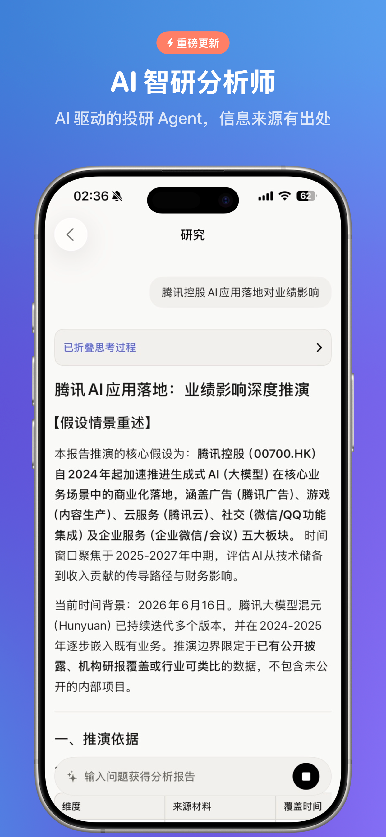 掘金智研-研报财报AI投研分析