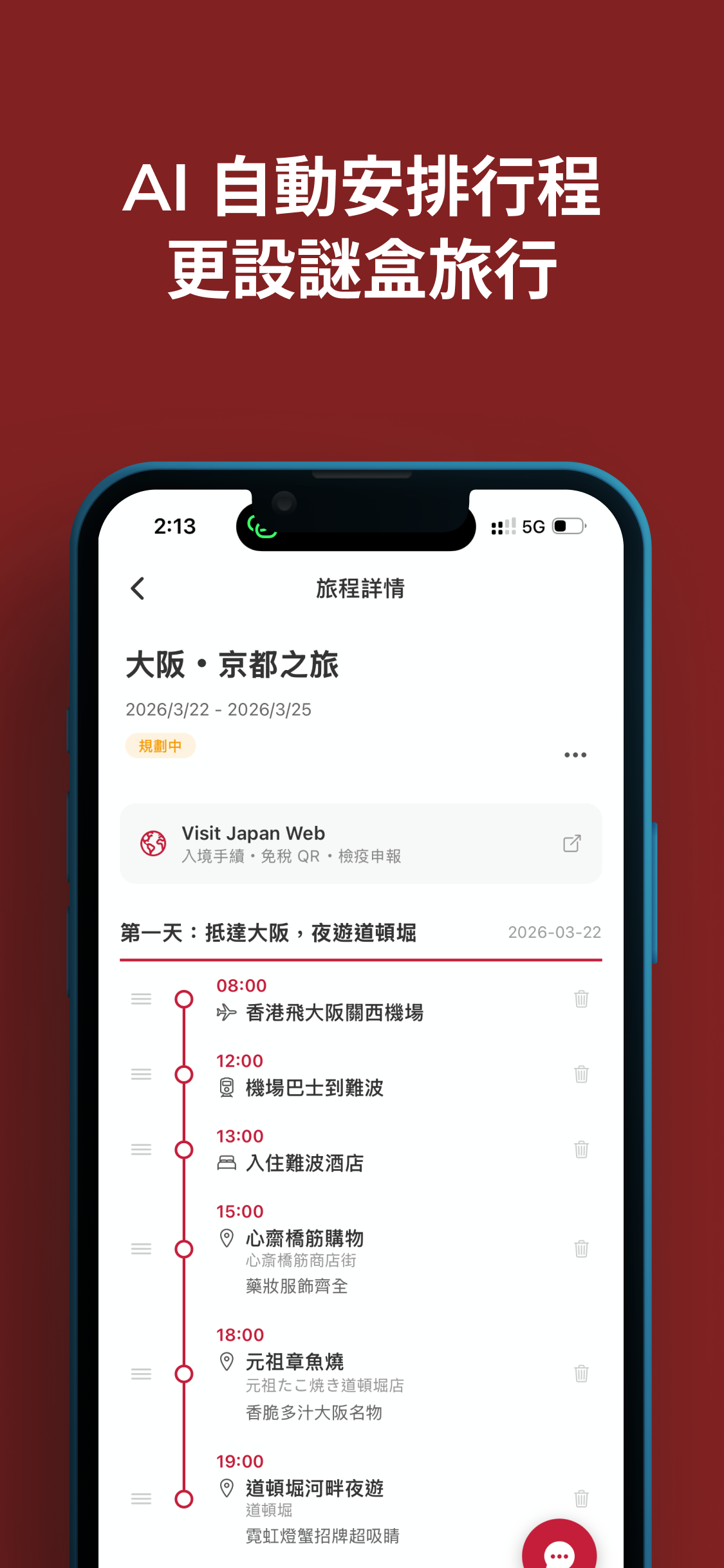 有料案內 - 日本旅遊 AI 助手 screenshot 9