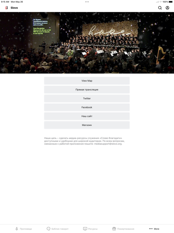 Слово Благодати iPad screenshot 4 - Education app