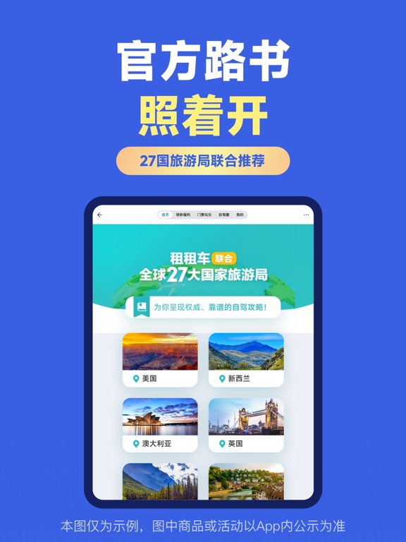 租租车 - 全球自驾 轻松租车 iPad screenshot 6