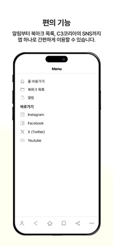 C3코리아 screenshot