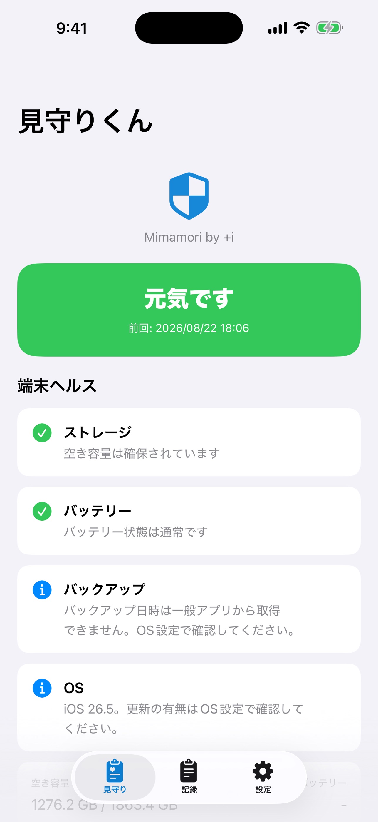 Screenshot 4 of Eva見守りくん