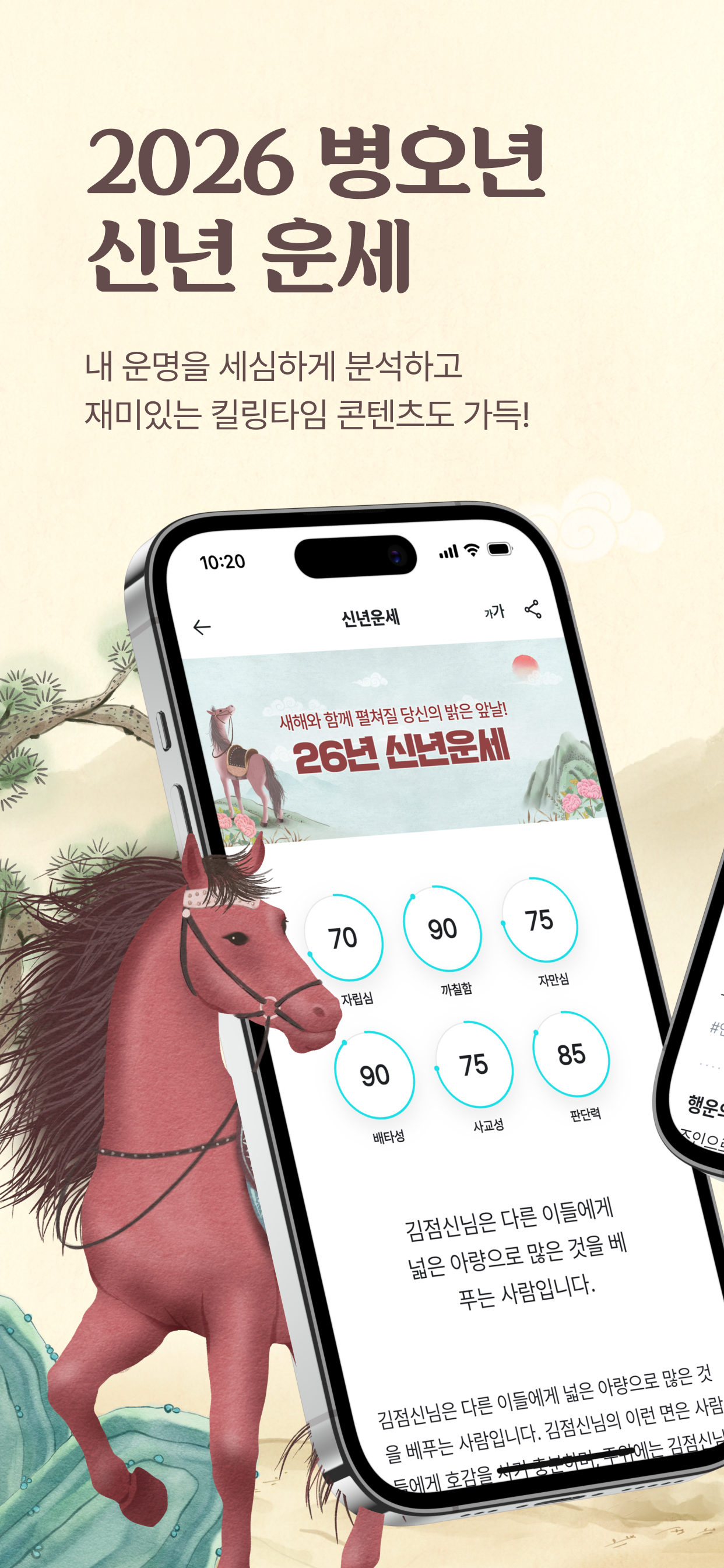 2026 점신 : 병오년 신년운세, 사주, 타로, 상담