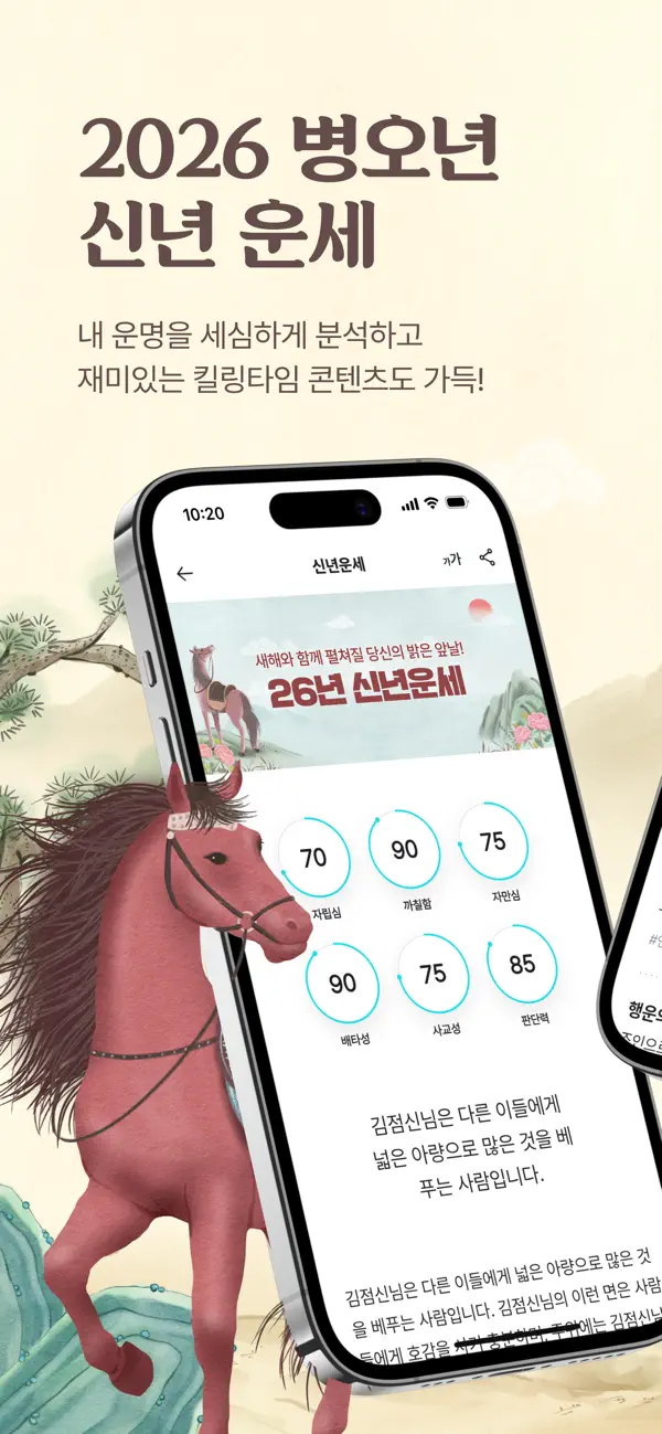 Screenshot #1 pour 2026 점신 : 병오년 신년운세, 사주, 타로, 상담