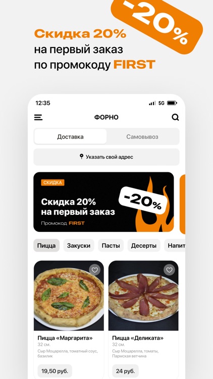 ФОРНО • Доставка еды