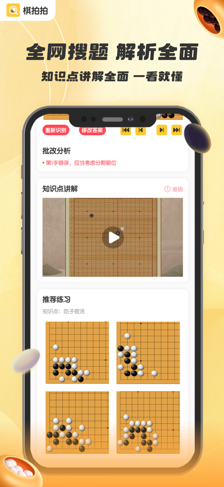 棋拍拍 screenshot 3