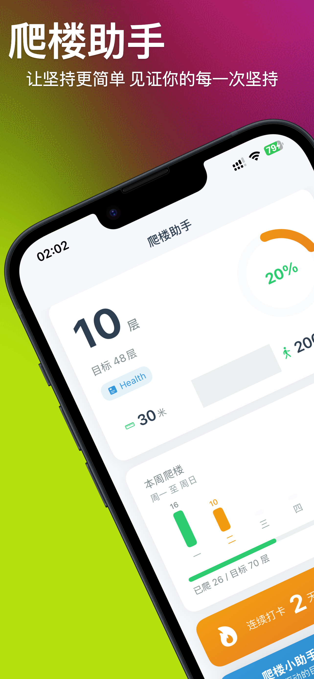 爬楼助手 - 支持watch手表爬楼梯打卡