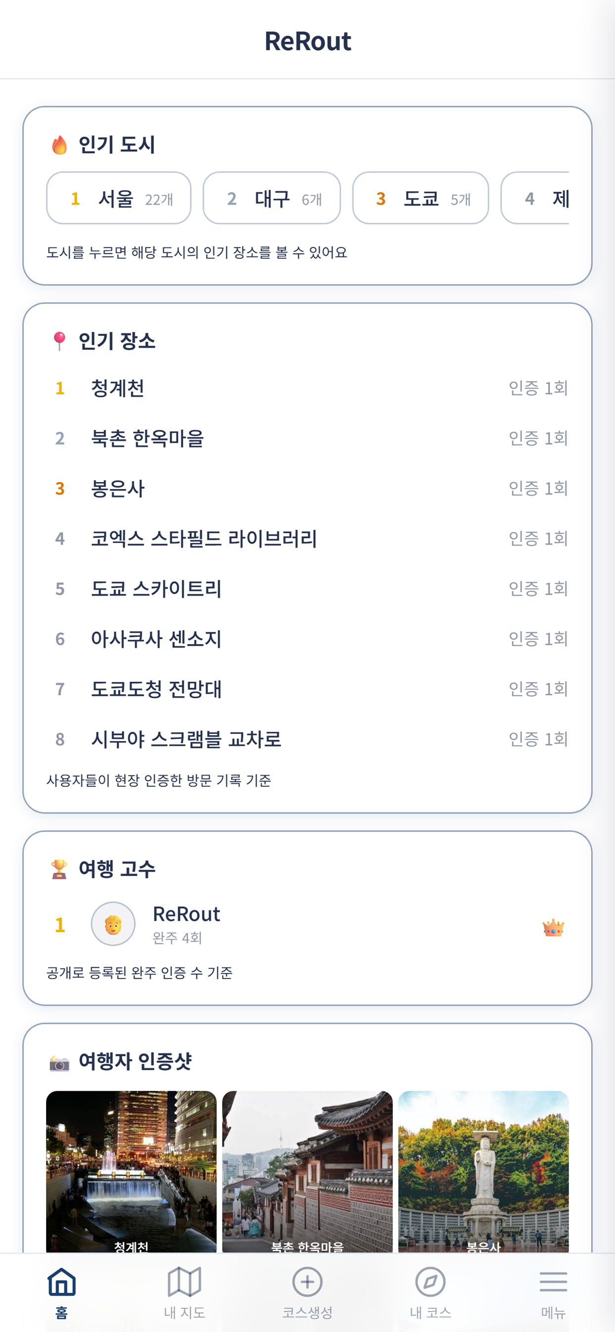 ReRout 리루트 - 날씨 맞춤 AI 여행 코스 screenshot 3