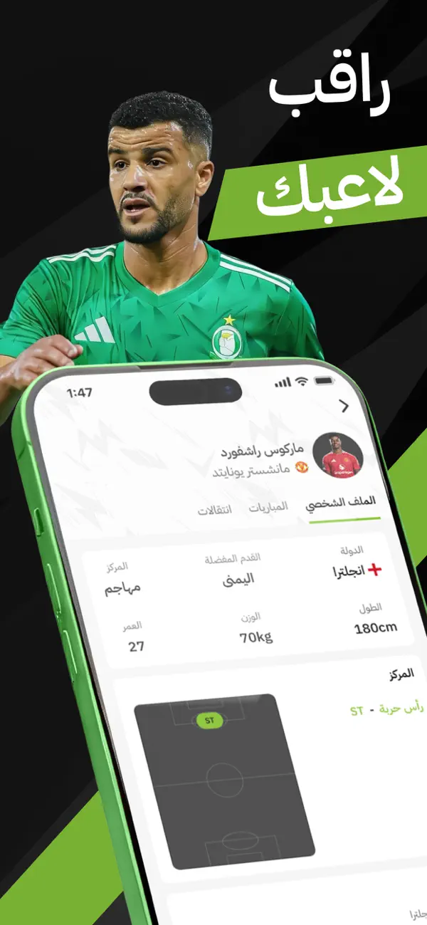 Screenshot #3 pour Stadio ستاديو