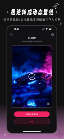 全能实况 - 实况壁纸制作器&视频转实况动态壁纸 screenshot