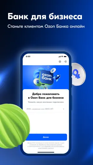 Ozon Банк для бизнеса screenshot 1