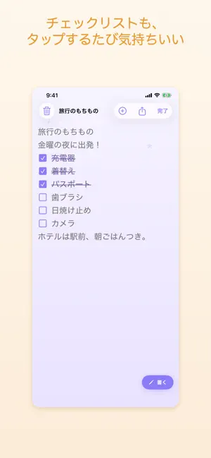 おとメモ帳 screenshot 2