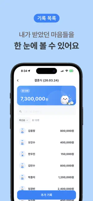 모아모아 - 축의금, 조의금 기록 앱 screenshot 4