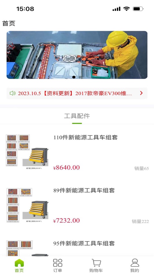 #1. 海越方新能源 (iOS) By: 广东海越方集团有限公司