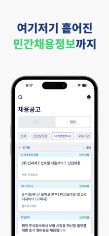 잡아드림 - 경기도의 모든 취업과 지원정책 정보를 드림 screenshot