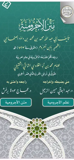 متن الآجرومية screenshot 1