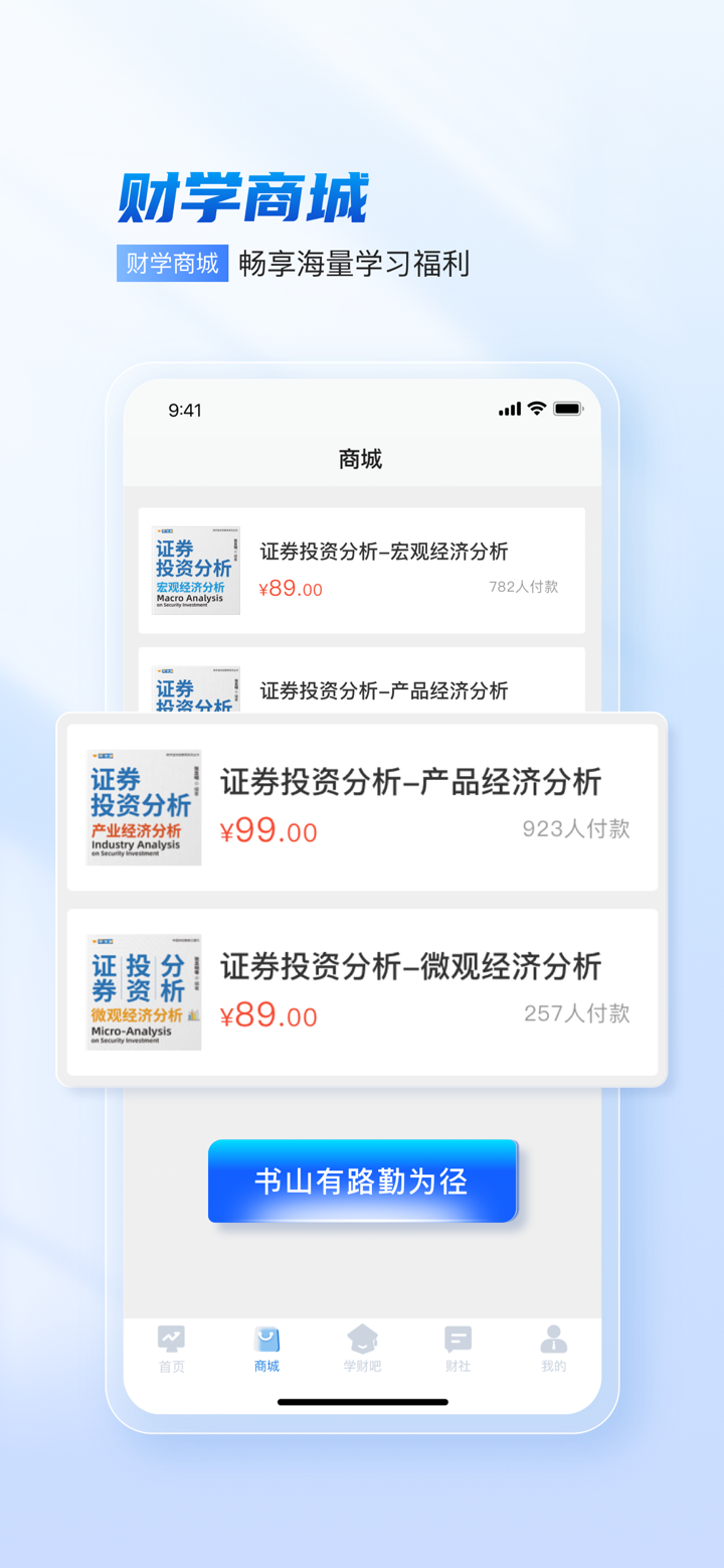 财学堂 screenshot 4