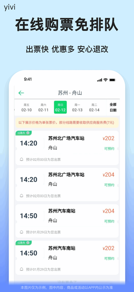 汽车票-全国长途汽车票网上订票 screenshot 2