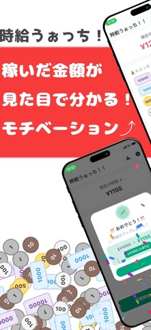 時給うぉっち！！〜今いくら稼いでいる？〜 screenshot
