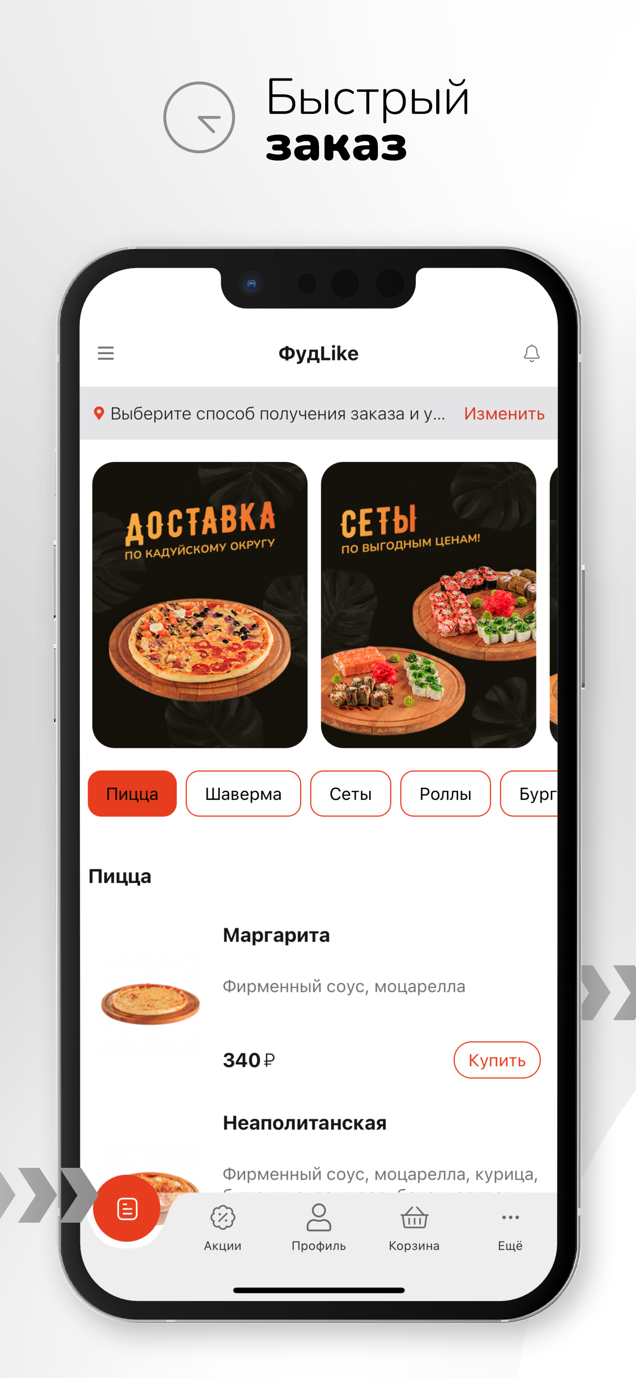 ФудLike | Доставка еды