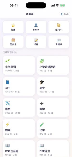 香港G12英文单词记忆背诵 screenshot 1