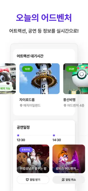 롯데월드 어드벤처 iPhone screenshot 6