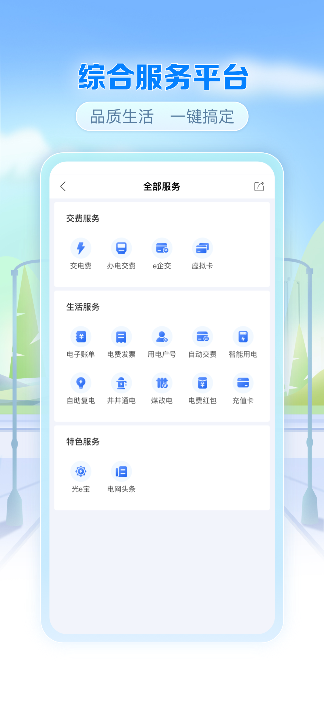 电e宝 screenshot 5