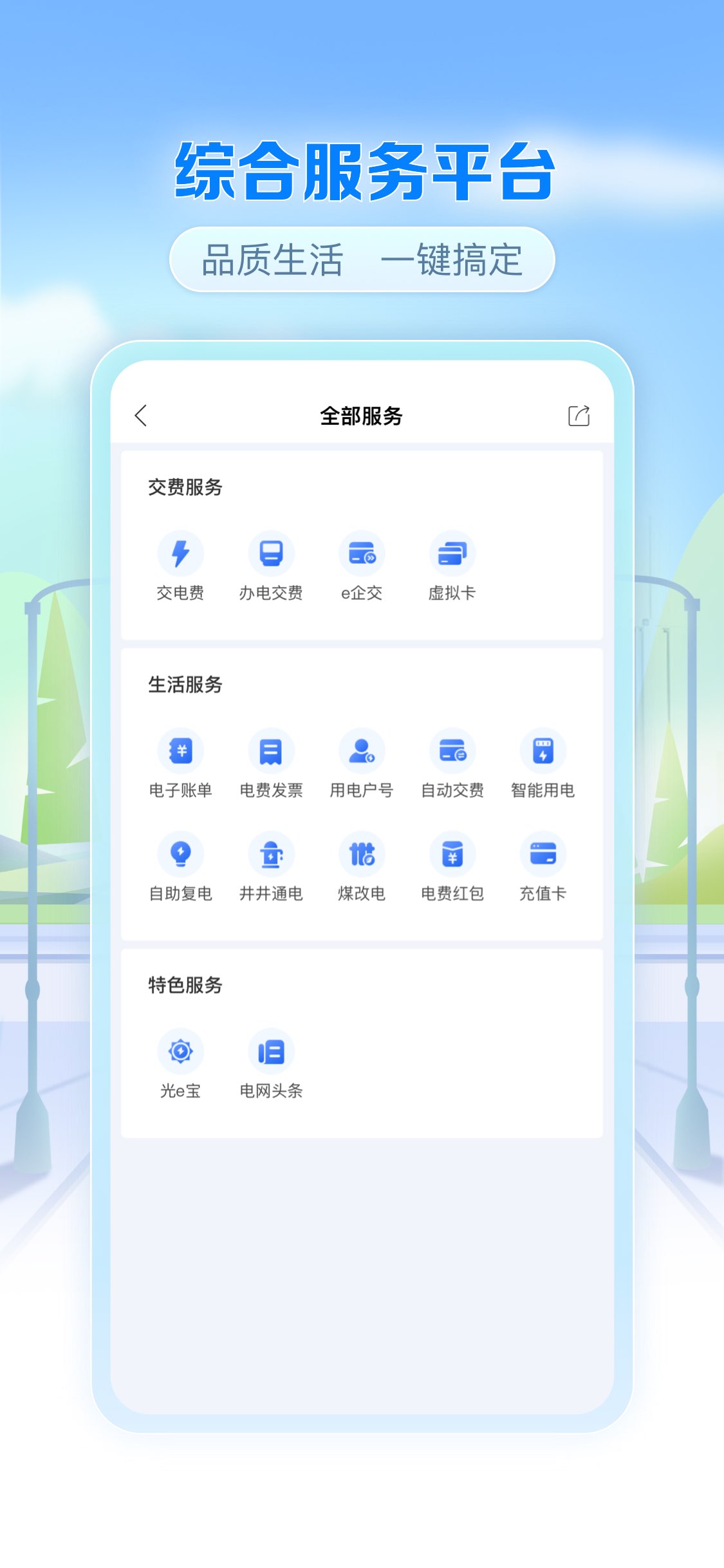 电e宝 截图 5