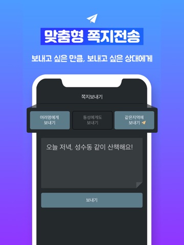 밤비; 채팅, 소셜, 쪽지, 톡친구, 친구사귀기 iPad screenshot