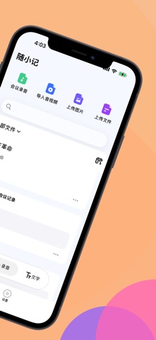 随小记-AI智能笔记一键生成 screenshot
