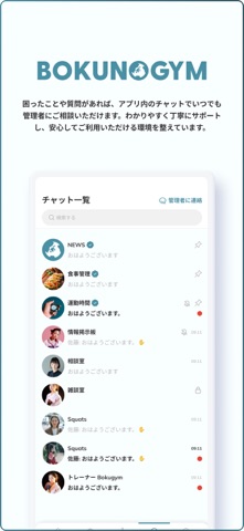 BOKUNOGYM screenshot
