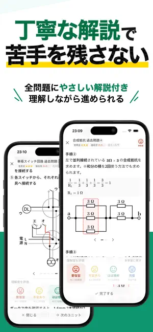 電気工事士2種：ゼロから学べる第二種電気工事士の基礎＋過去問 screenshot 4