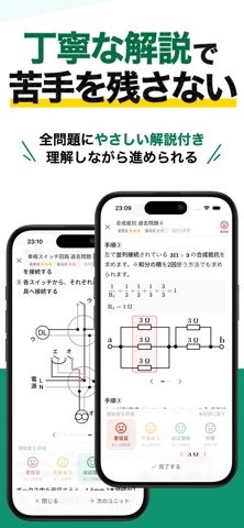電気工事士2種：ゼロから学べる第二種電気工事士の基礎＋過去問 screenshot