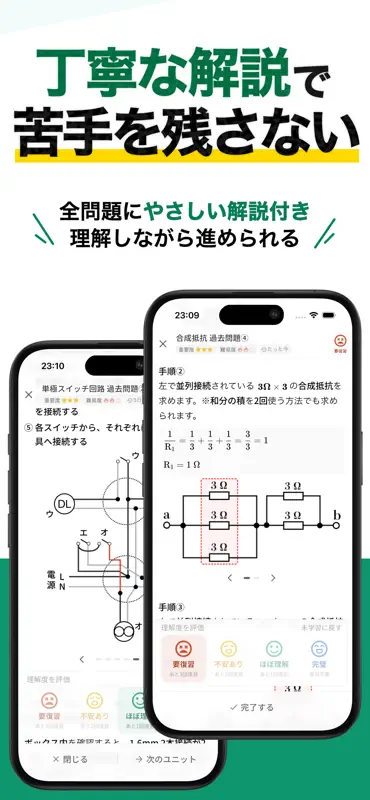 電気工事士2種：ゼロから学べる第二種電気工事士の基礎＋過去問 screenshot 4 of 6