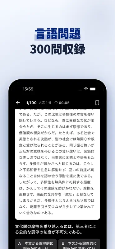 GAB対策 言語・非言語 両対応／適性検査・Webテスト screenshot 7 of 10