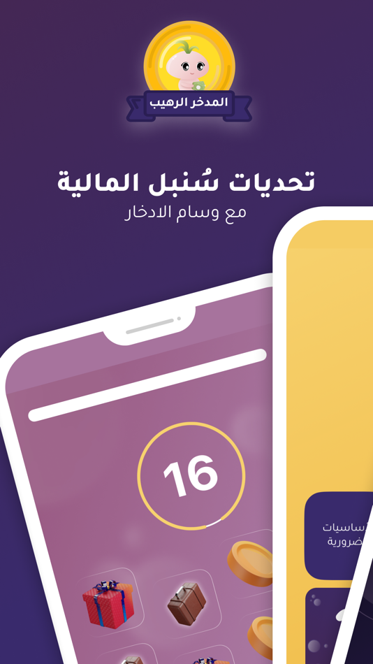 #4. سـنـبـل (iOS) 由: Sarah Alamri