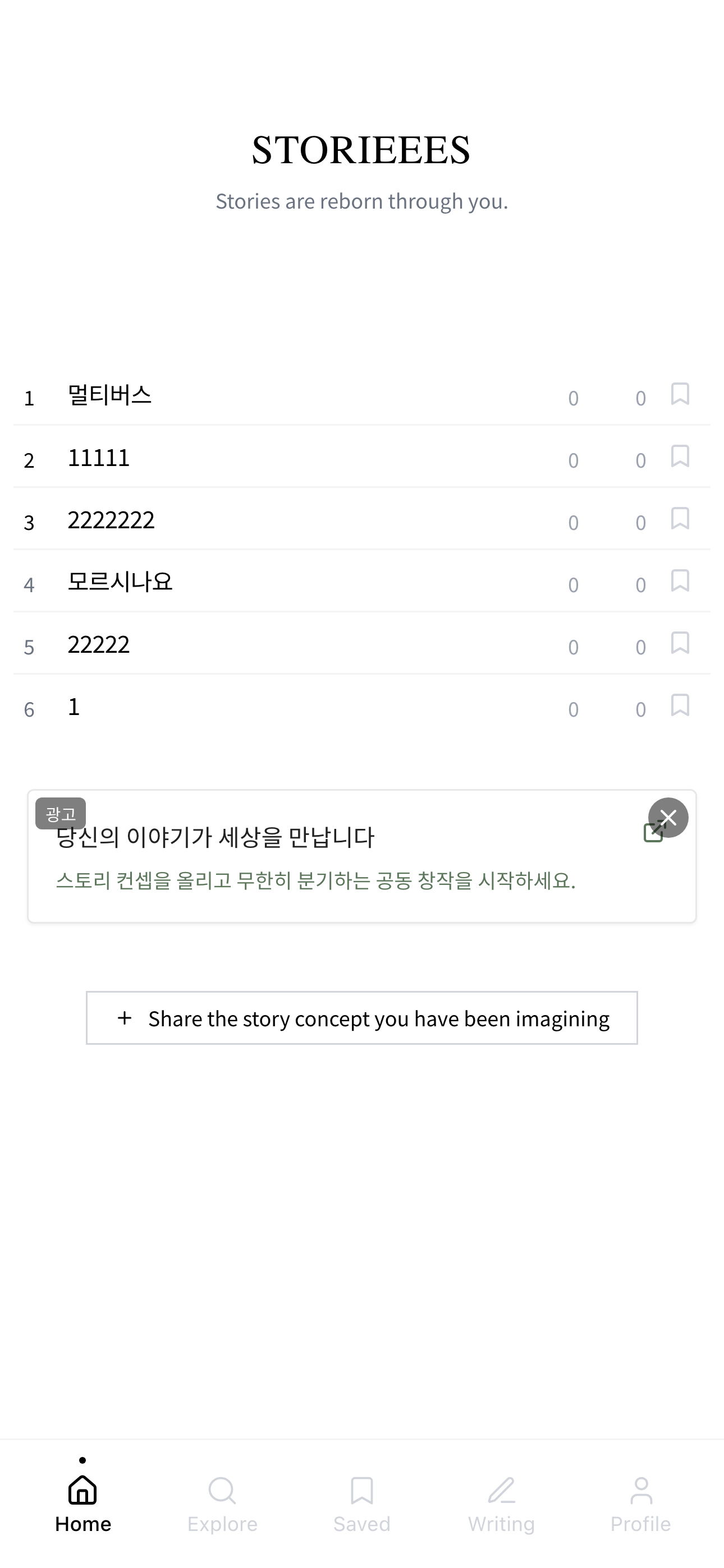 storieees screenshot 7