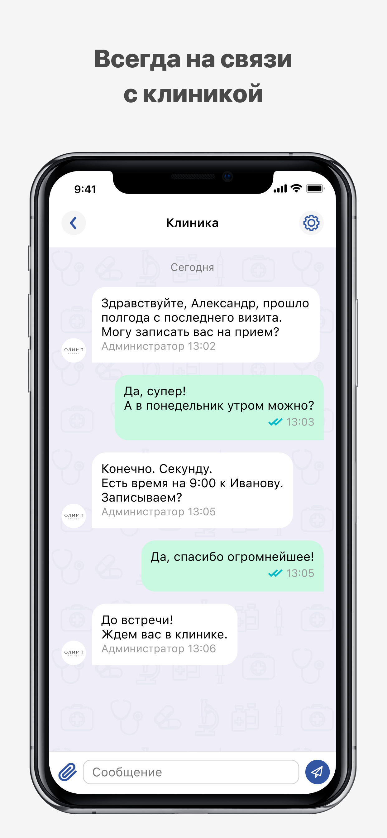 Олимп Клиник screenshot 8