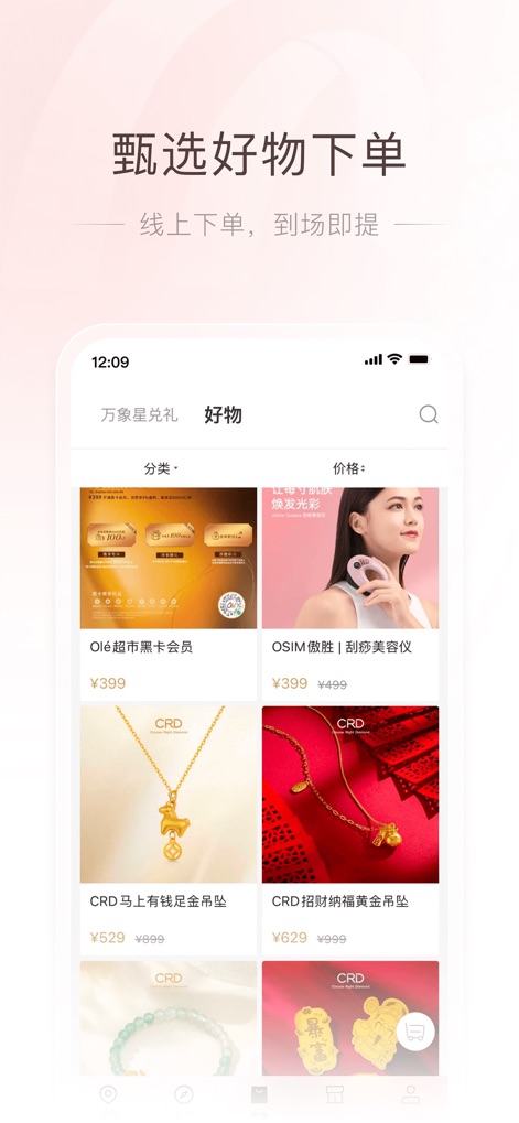 一点万象 - Explore a curated selection of premium products within the "Good Items" section, offering direct online purchase options for items such as "beauty instruments" and "fine jewelry."