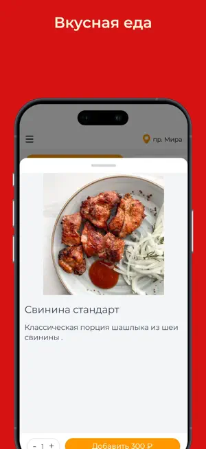Шашлычный дом screenshot 2