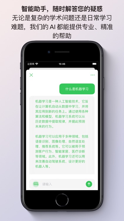 扶摇 - 你的超级学习助手 screenshot-3