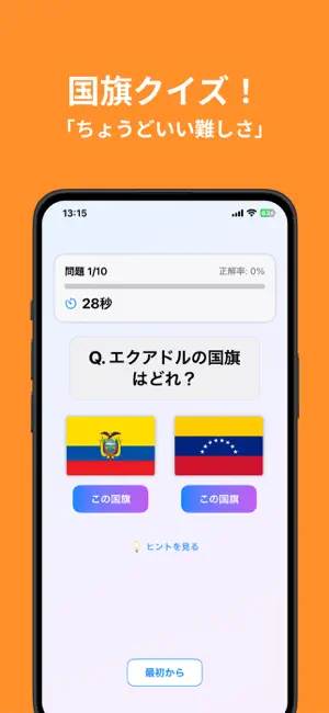 "似"国旗クイズ screenshot 3